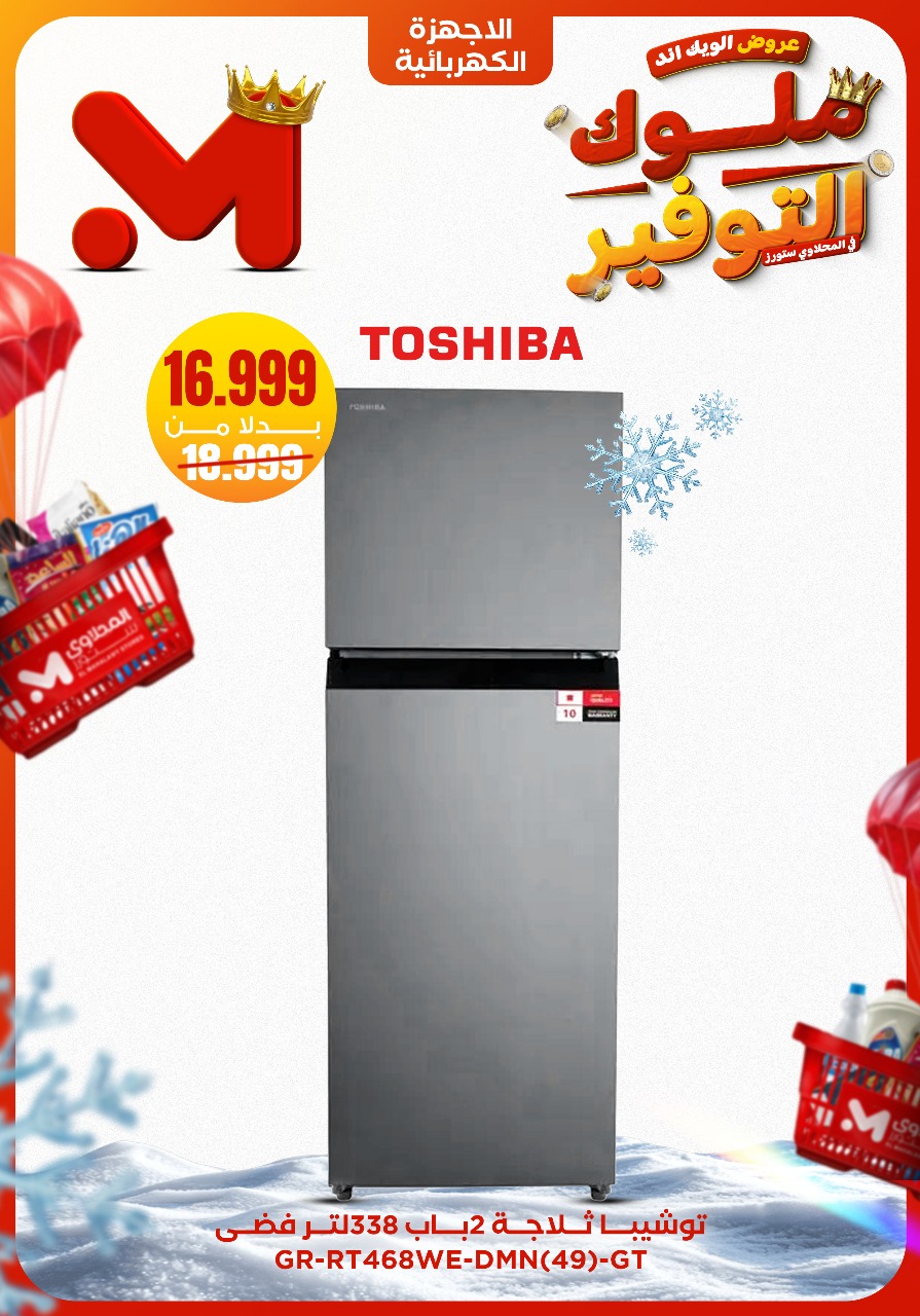 el-mahallawy offers from 27nov to 1nov 2025 عروض المحلاوي من 27 نوفمبر حتى 1 نوفمبر 2025 صفحة رقم 26